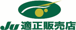 Ju適正販売店