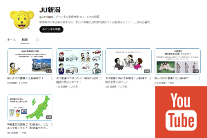Ju新潟YouTubeチャンネル