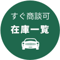 トレックス｜中古車･新古車･コンプリートカーの車在庫一覧