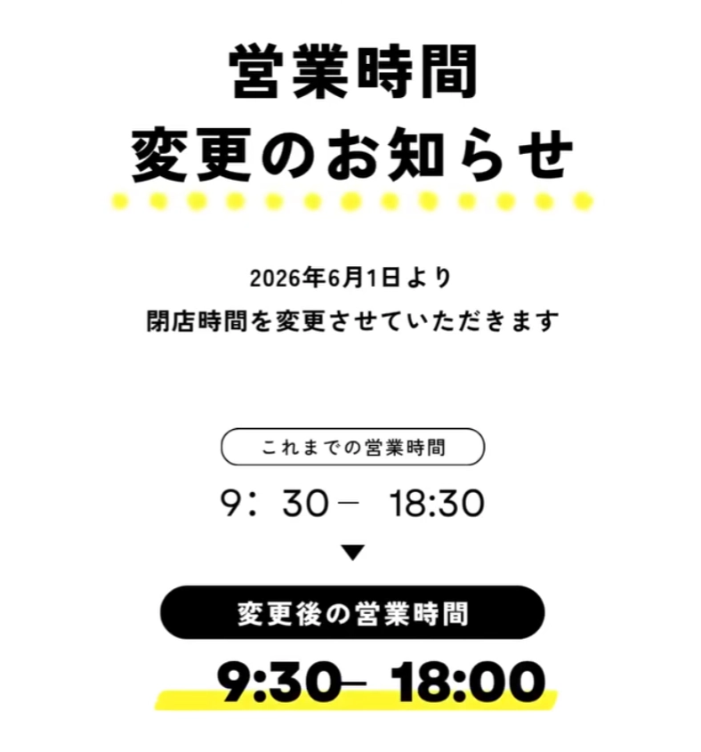 営業時間202606